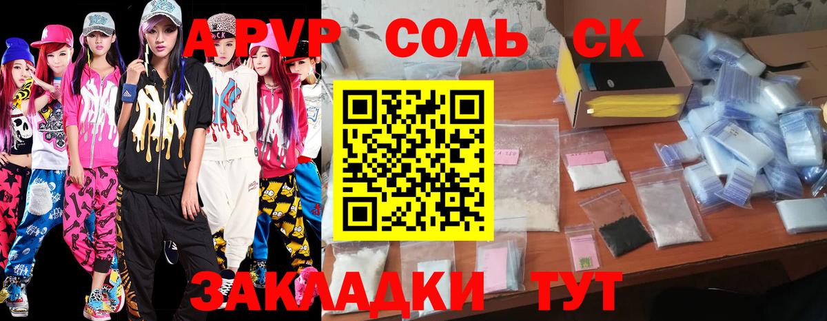 APVP Соль  Alpha PVP кристаллы  наркотики  Альфа ПВП  Вход с VPN  Тутаев 