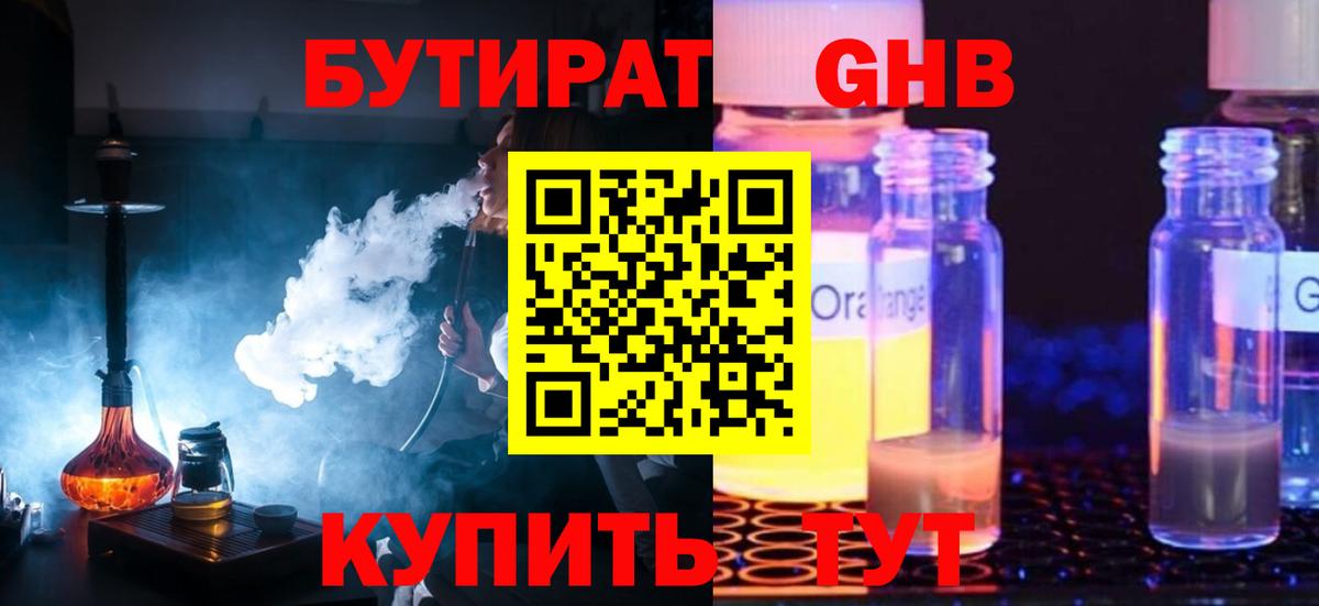 Бутират  БУТИРАТ 1.4BDO  Вход с VPN  Тутаев 