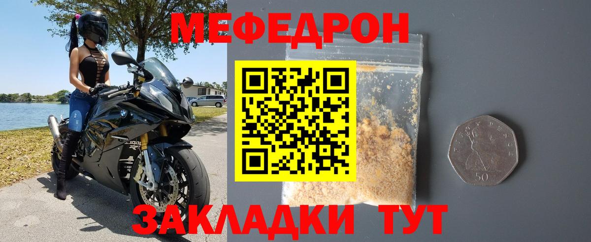 Мефедрон VHQ  МЕФ  Тутаев  Вход с VPN  Мефедрон 